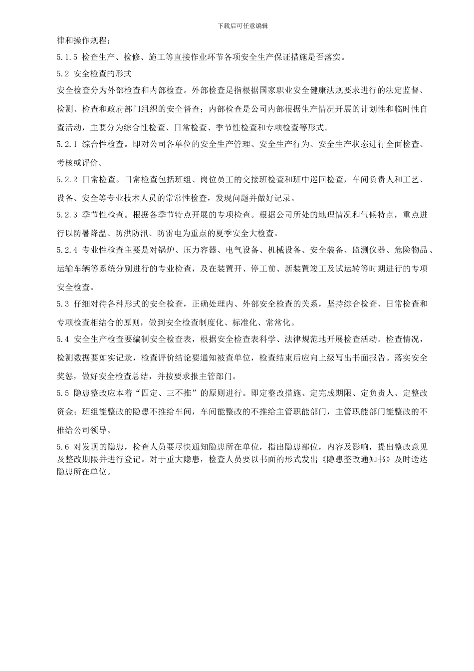 19-安全检查及隐患治理管理制度_第2页