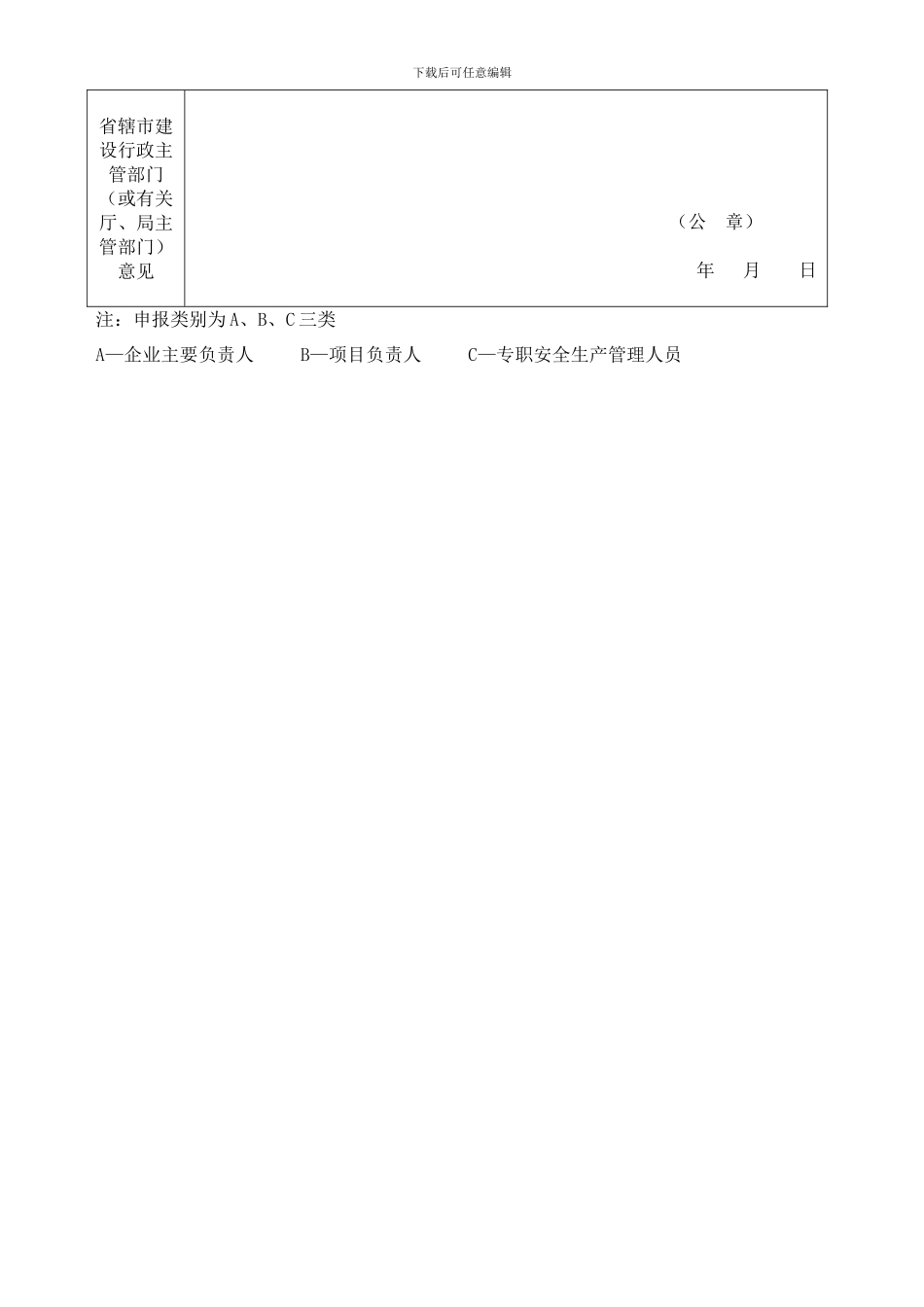 19.建筑施工企业三类人员安全生产考核合_第2页