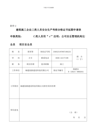 19.建筑施工企业三类人员安全生产考核合