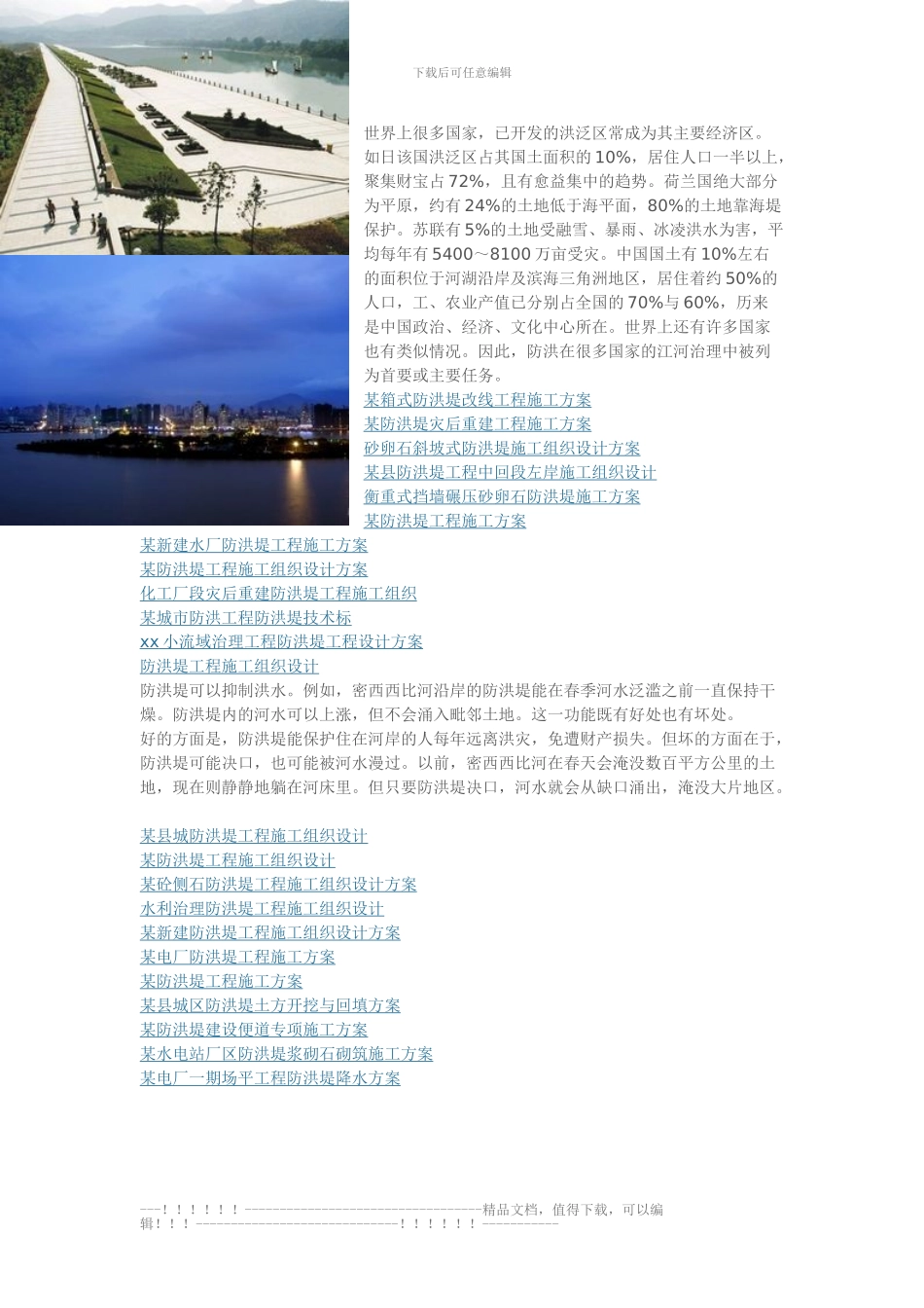 191--防洪堤工程设计方案-图纸汇总_第2页