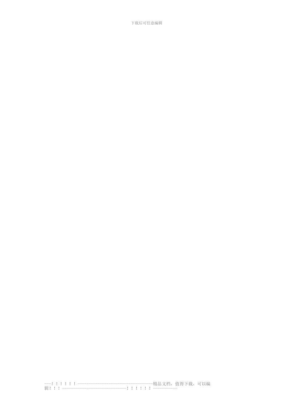 191--防洪堤工程设计方案-图纸汇总_第3页