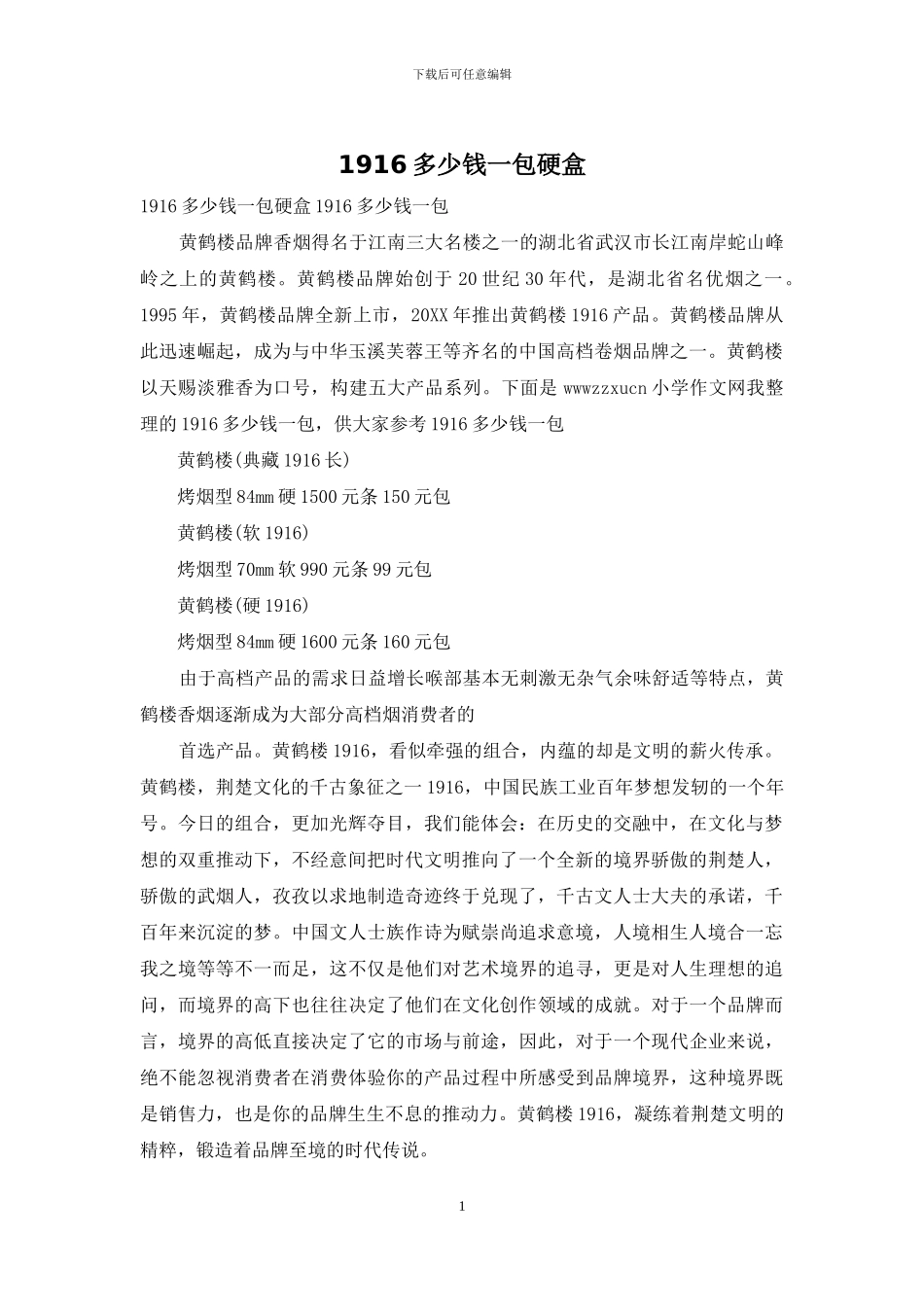 1916多少钱一包硬盒_第1页