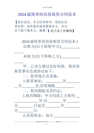 18最简单的房屋租赁合同范本
