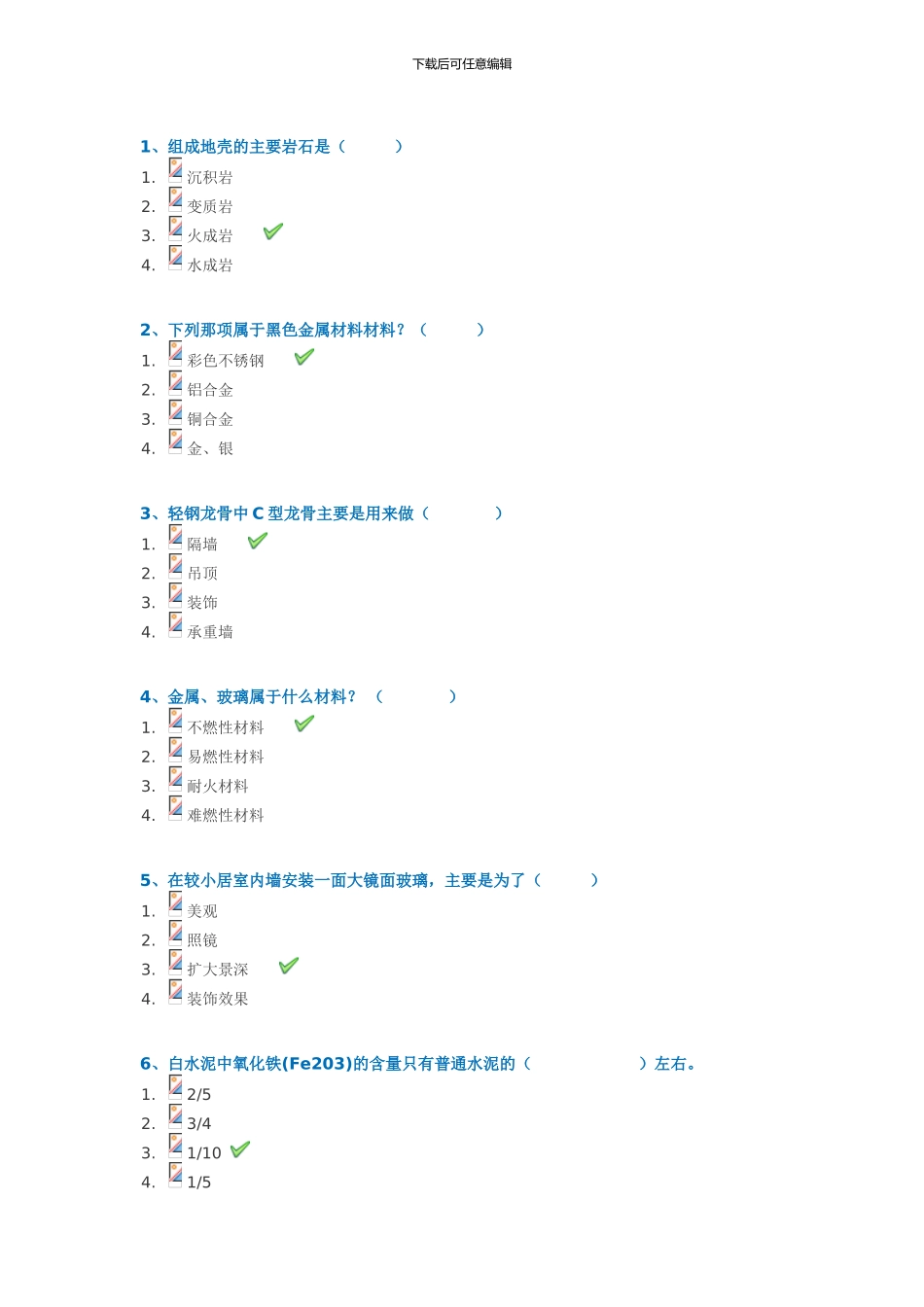 18春西南大学0646《园林建筑材料学》作业答案_第1页