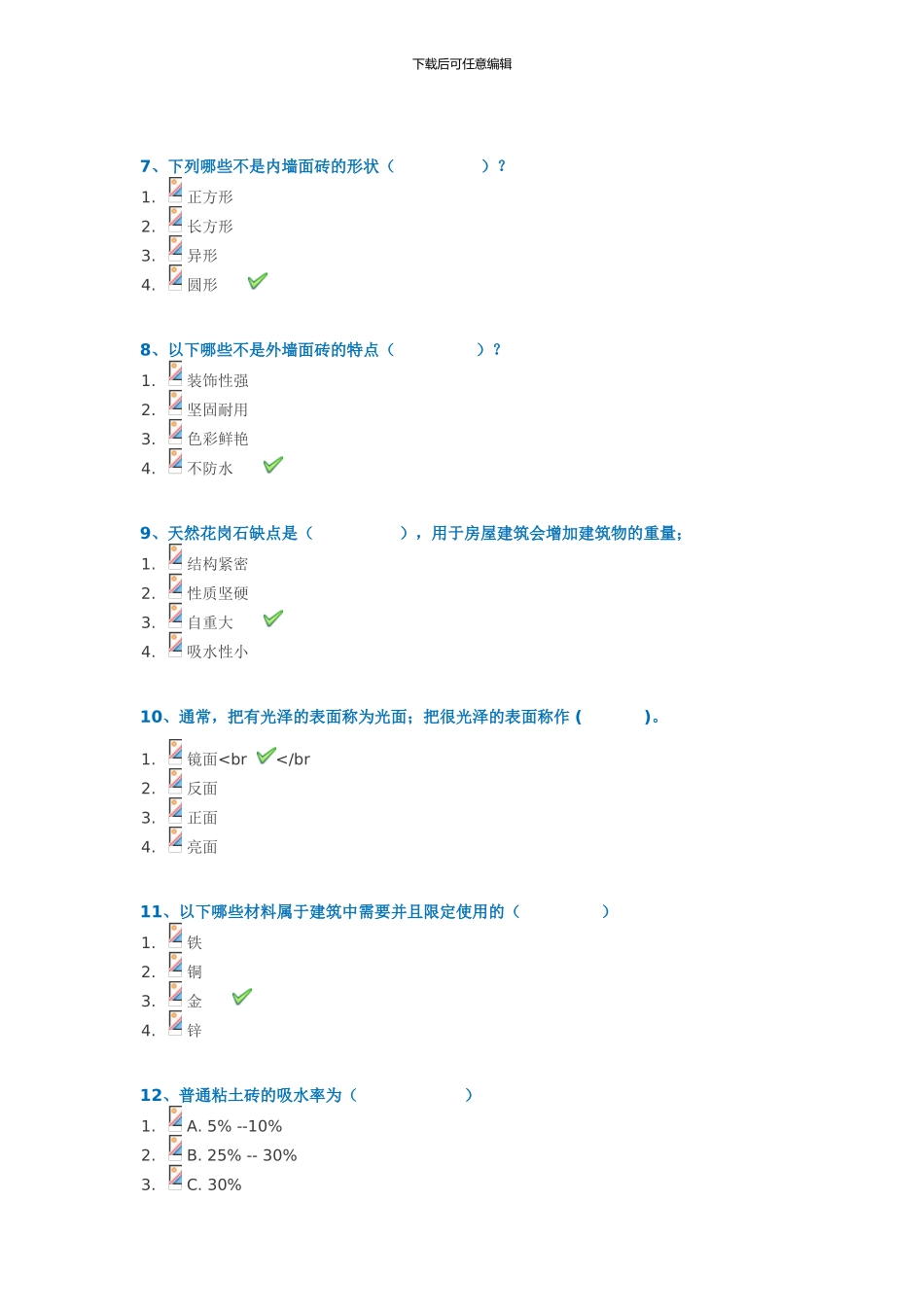18春西南大学0646《园林建筑材料学》作业答案_第2页