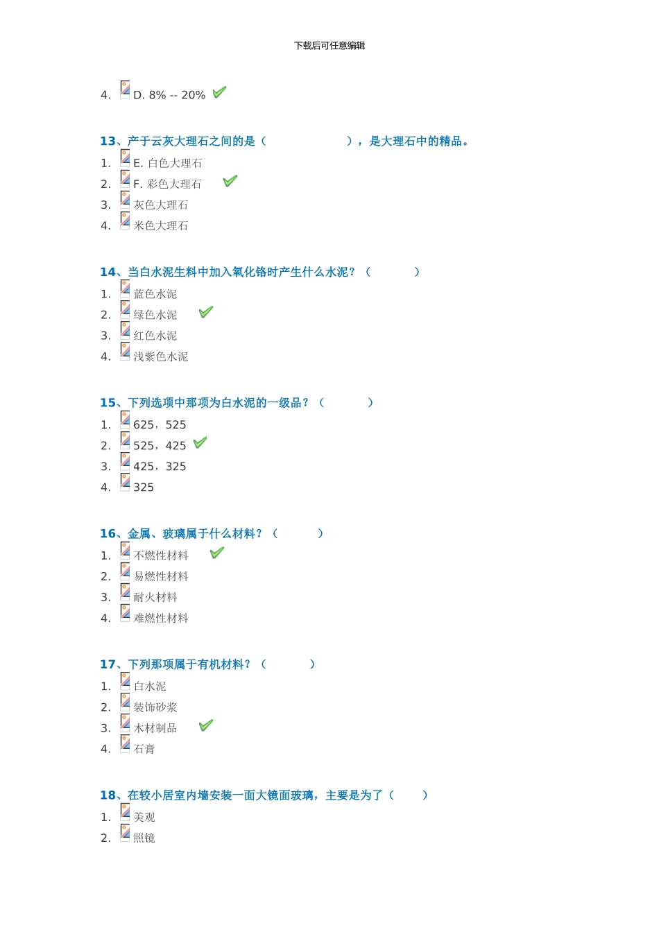 18春西南大学0646《园林建筑材料学》作业答案_第3页