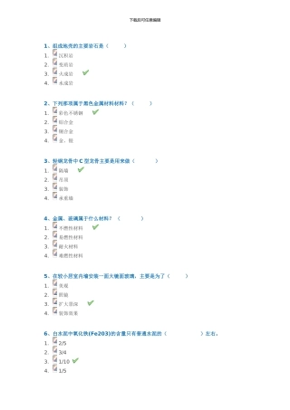 18春西南大学0646《园林建筑材料学》作业答案