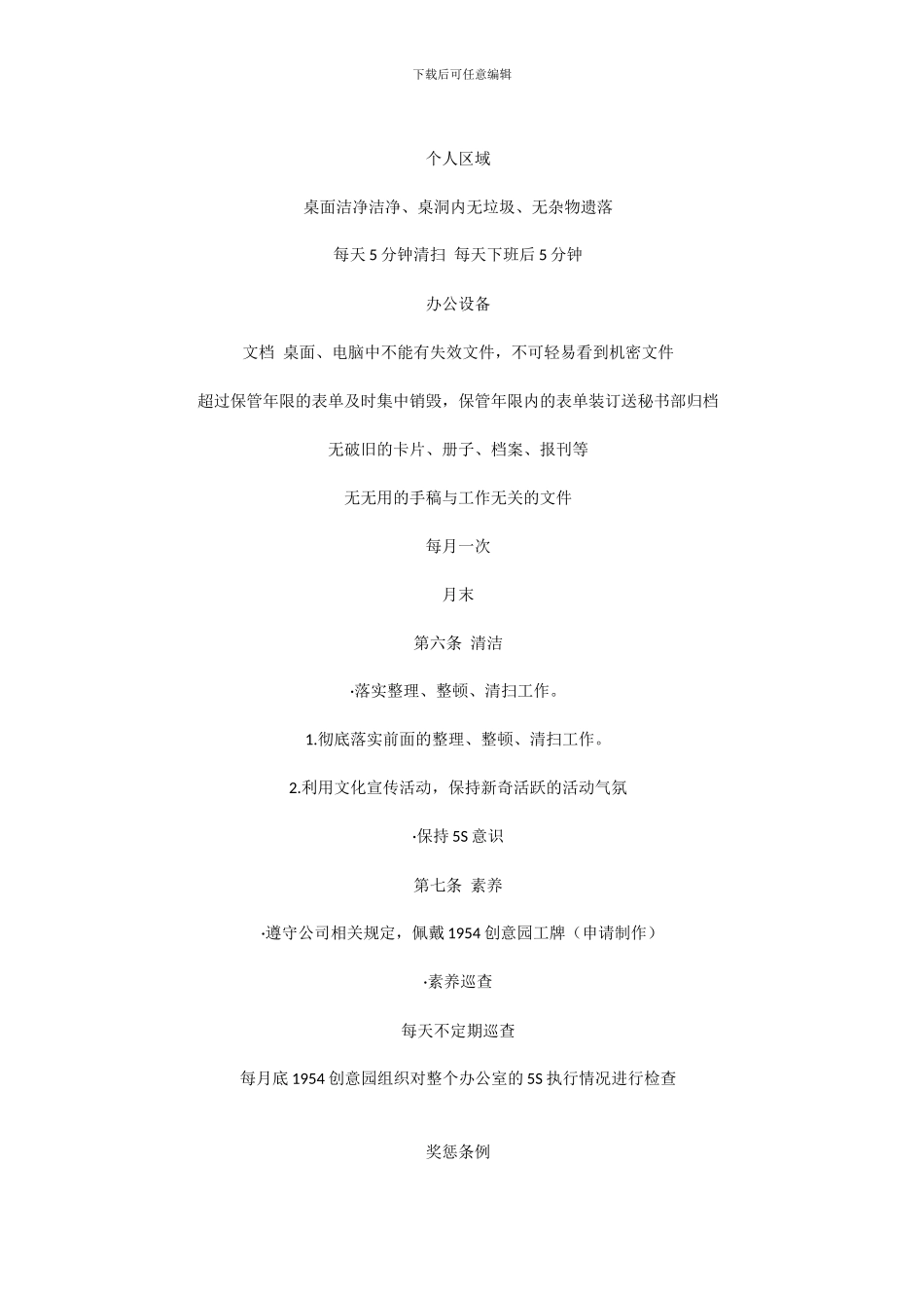 1954创意园5S管理制度方案_第3页