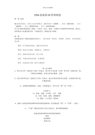 1954创意园5S管理制度方案