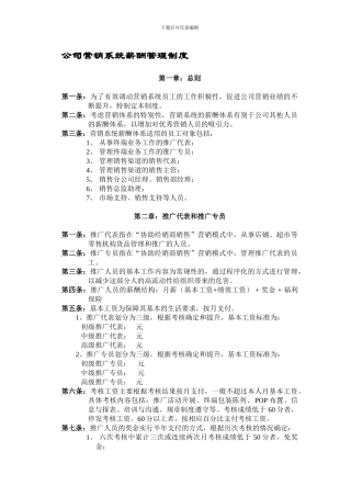 196-薪酬管理模块-营销体系制度范本