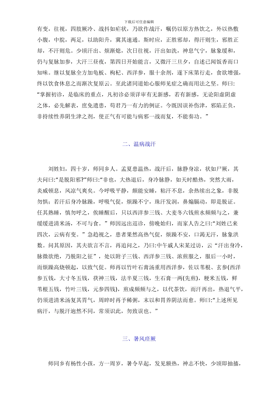 1959年中医资料9蒲辅周医案高辉远整理_第2页