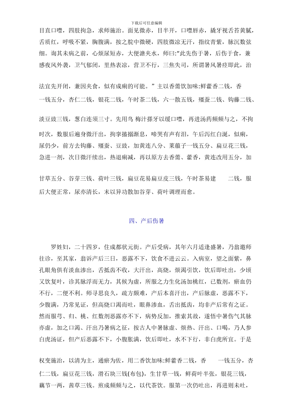 1959年中医资料9蒲辅周医案高辉远整理_第3页