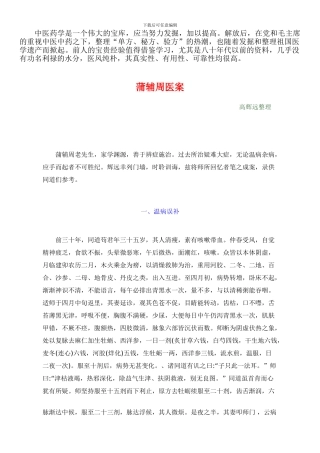 1959年中医资料9蒲辅周医案高辉远整理