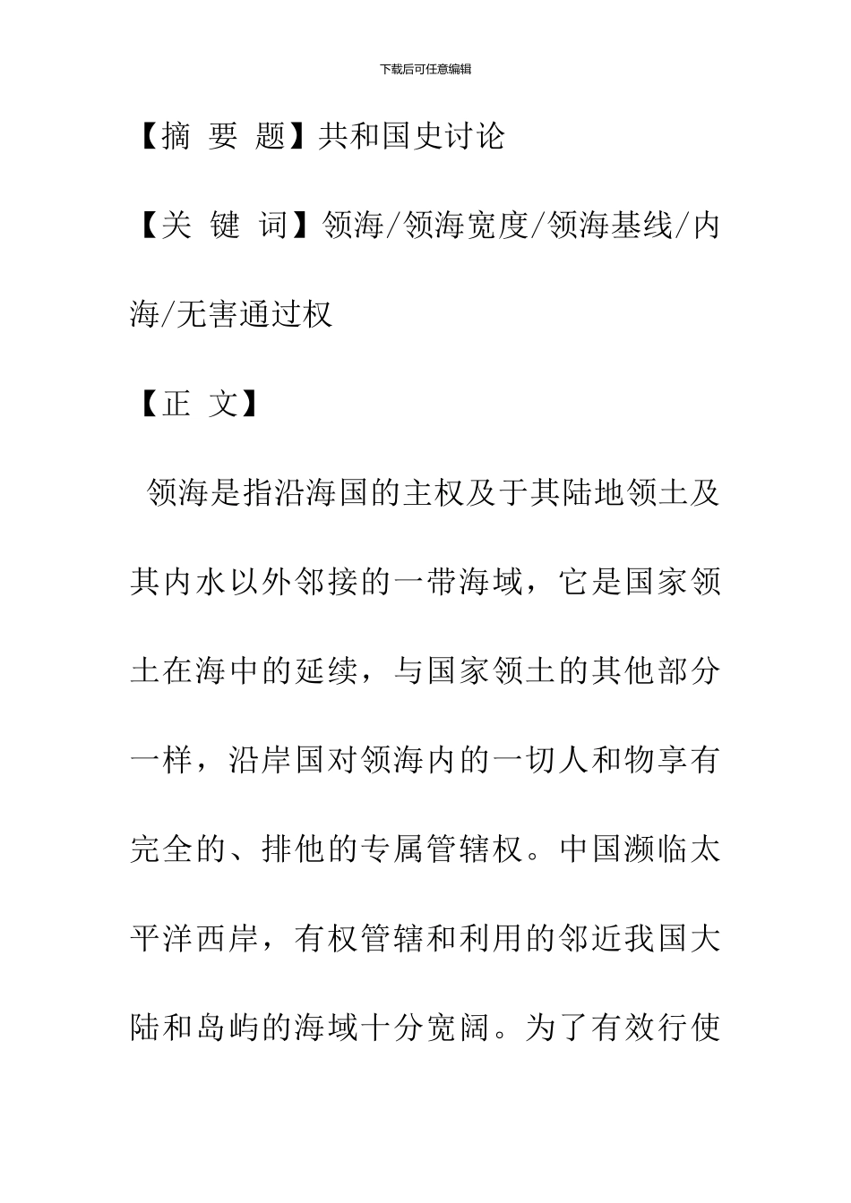 1958年《中华人民共和国政府关于领海的声明》研究_第2页