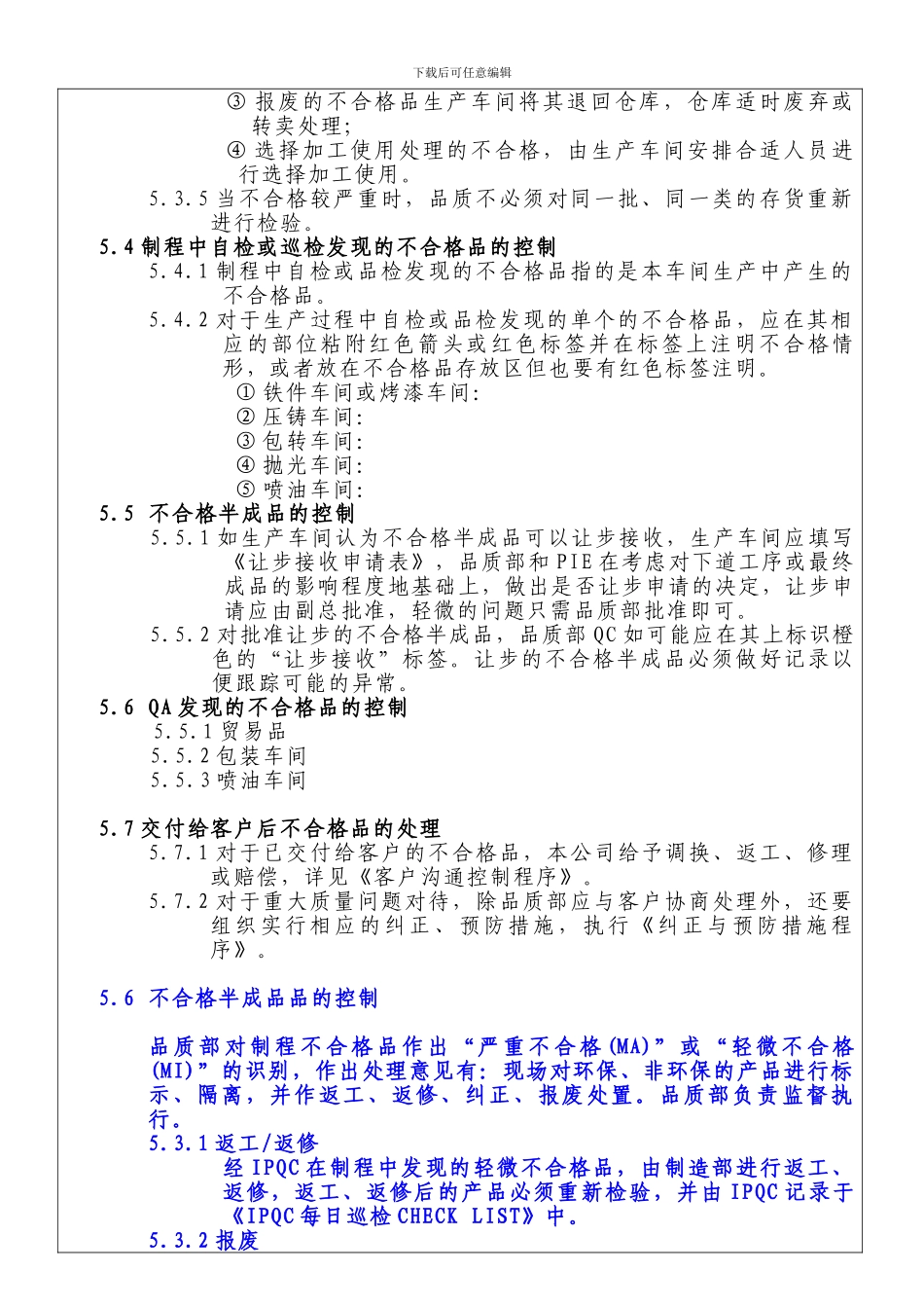 19-不合格品控制程序0_第3页