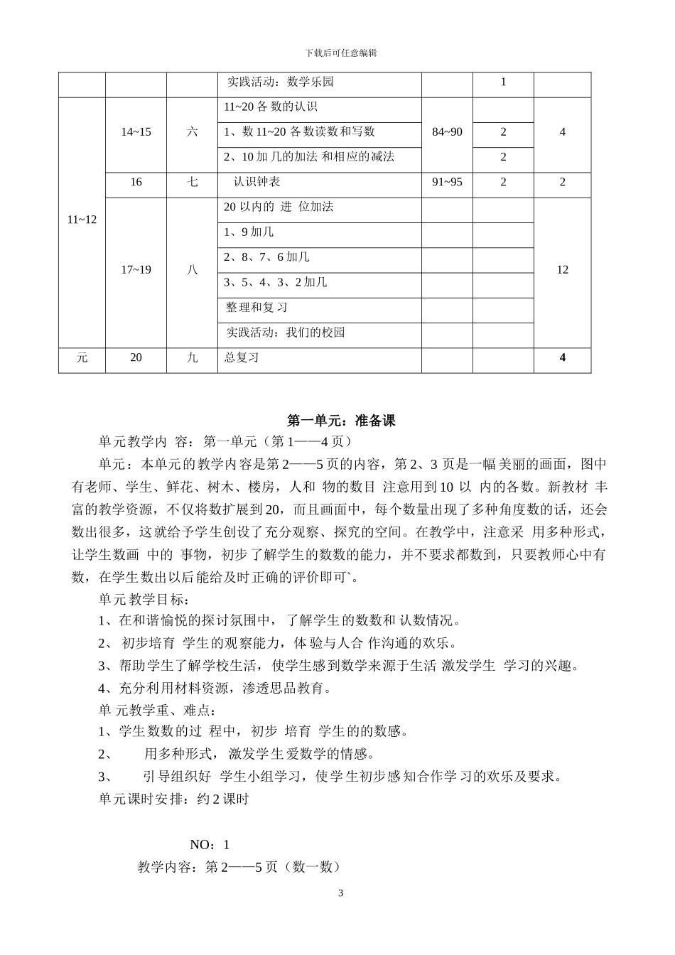 19-人教版小学数学一年级上册全册完整教案_第3页