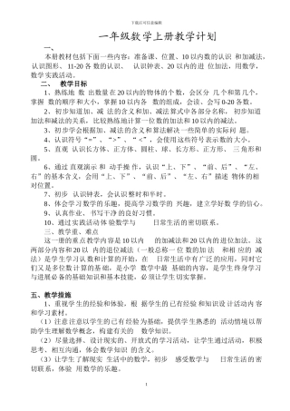 19-人教版小学数学一年级上册全册完整教案