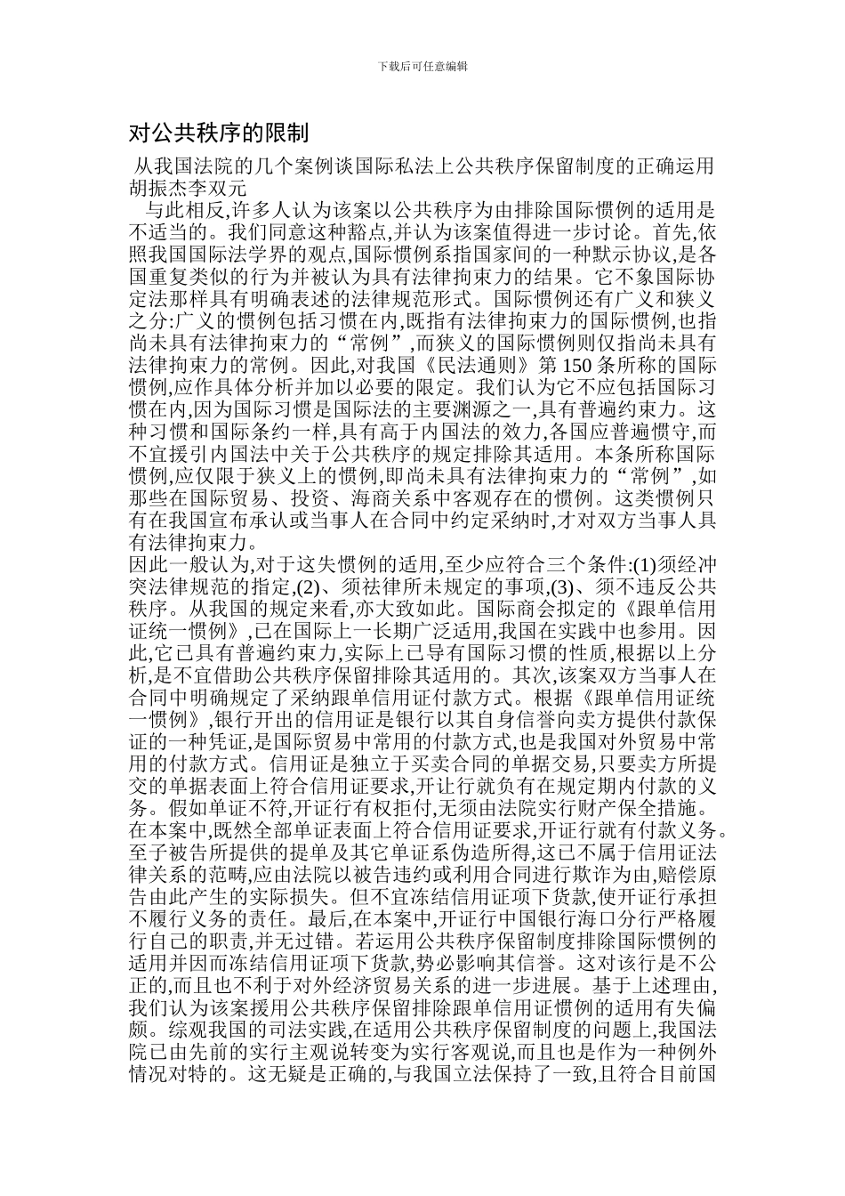 1989-年海南省木材公司案_第1页