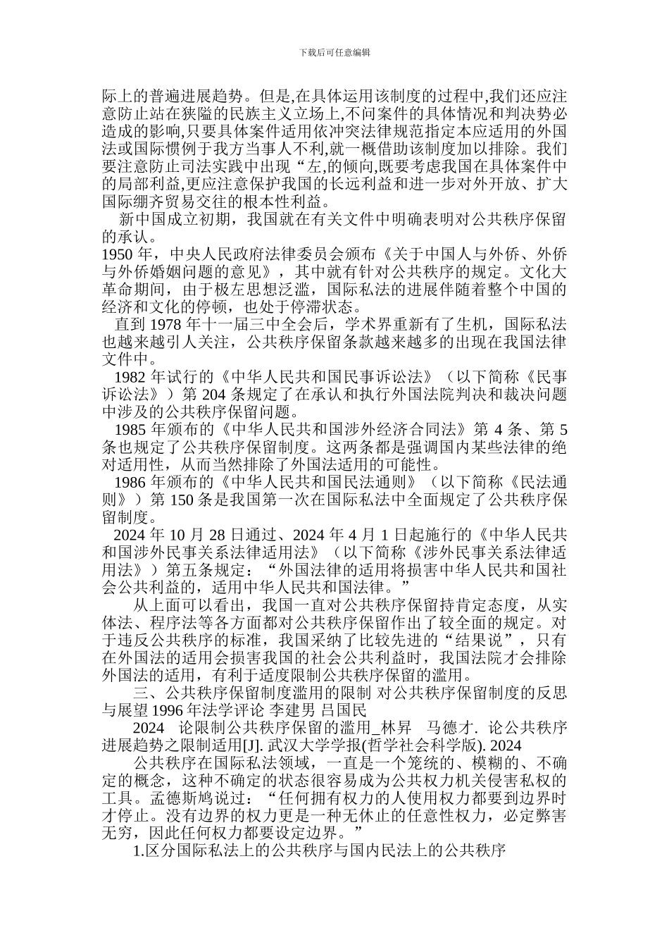 1989-年海南省木材公司案_第2页