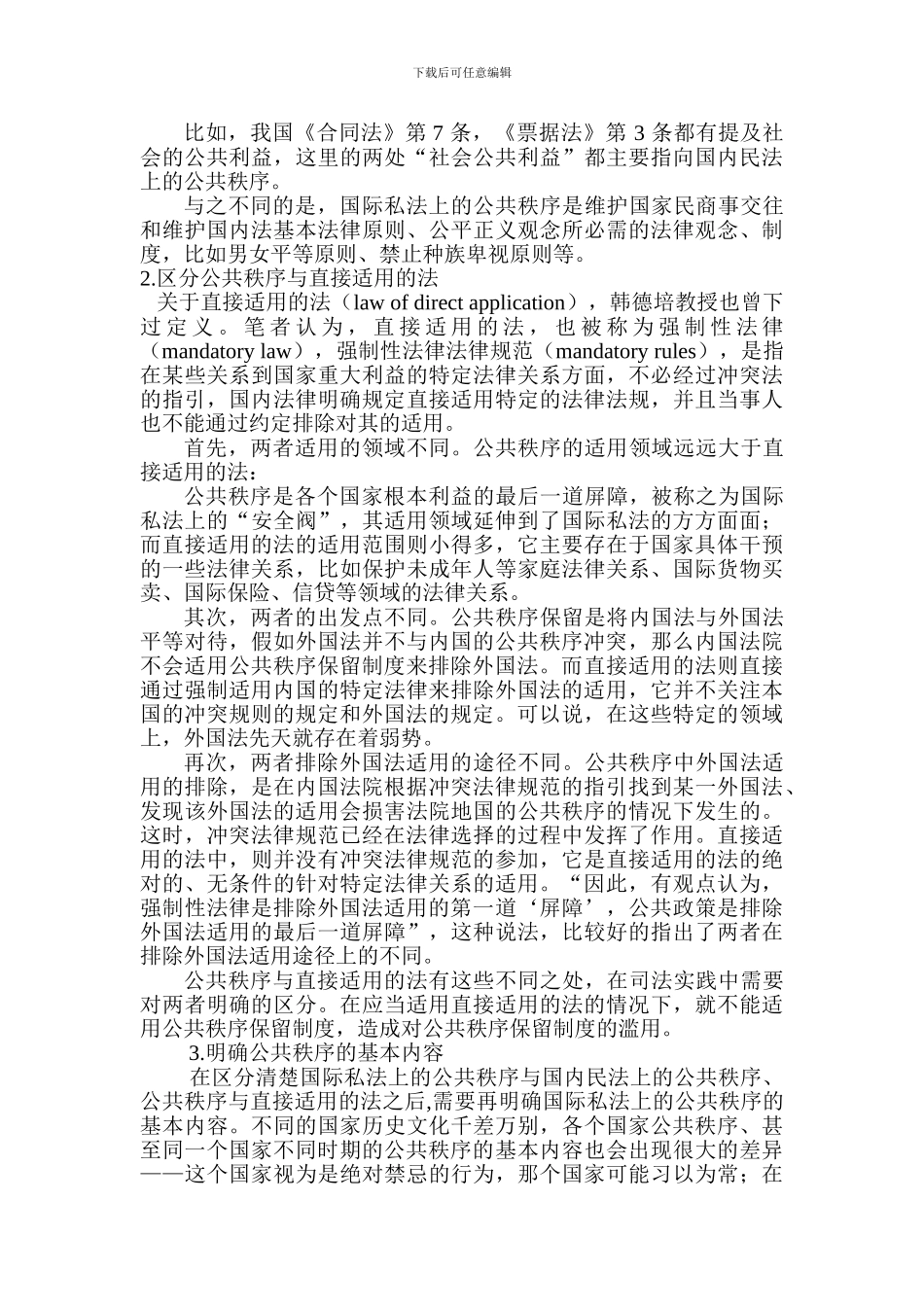 1989-年海南省木材公司案_第3页