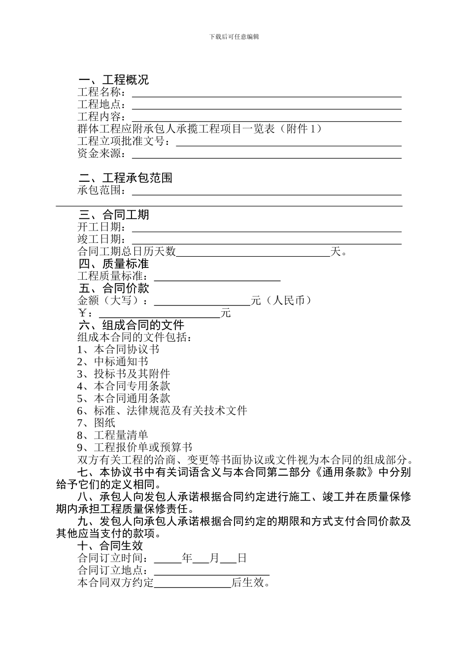 1999版建筑施工合同通用文本_第2页