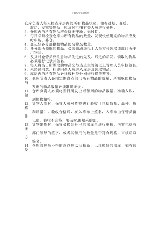 19、二级仓库管理制度