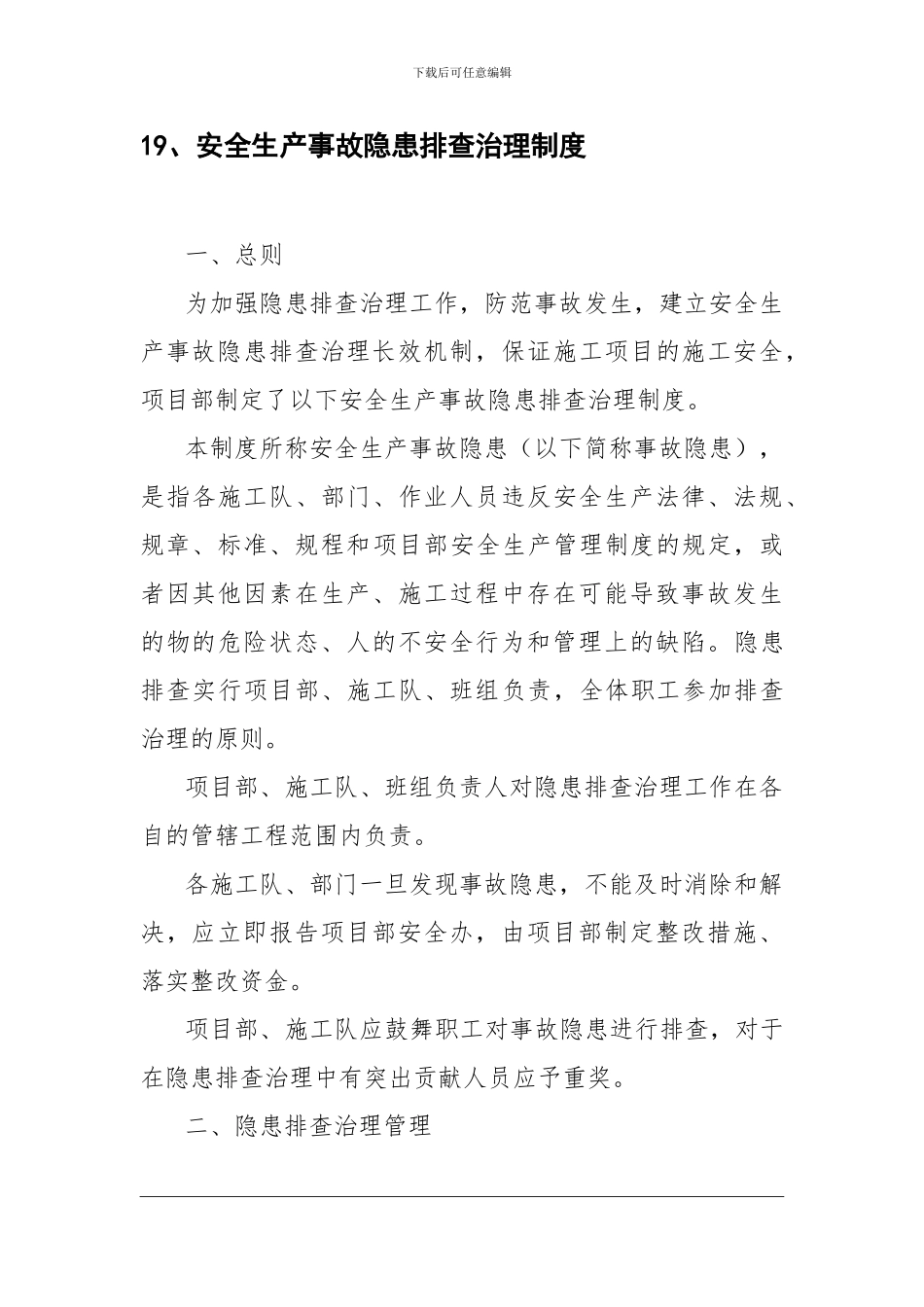 19、安全生产事故隐患排查治理制度_第1页