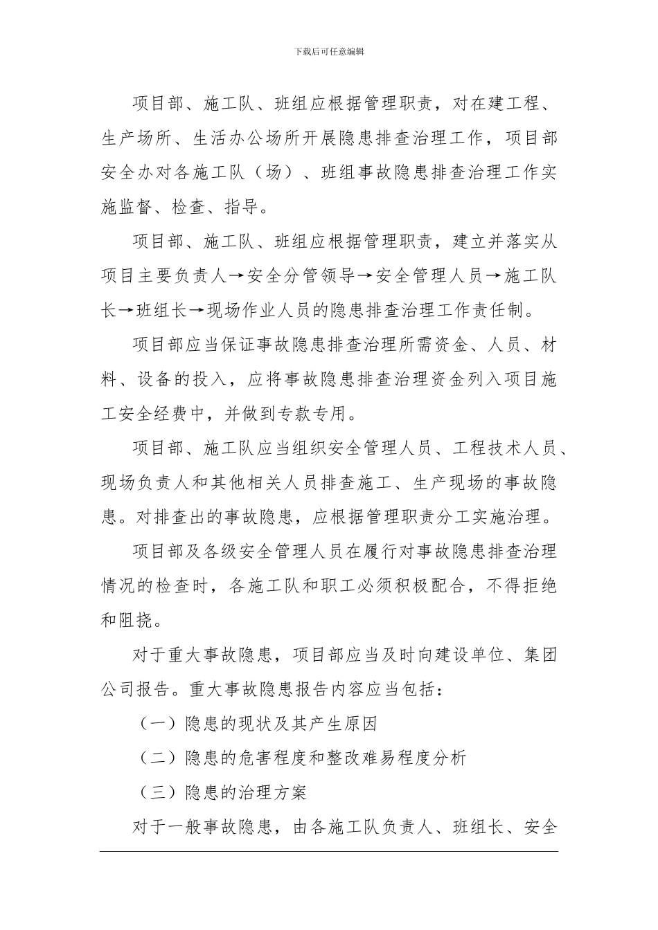 19、安全生产事故隐患排查治理制度_第2页
