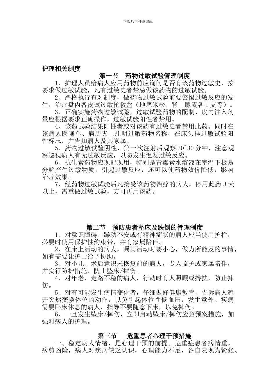 19、护理相关制度_第1页