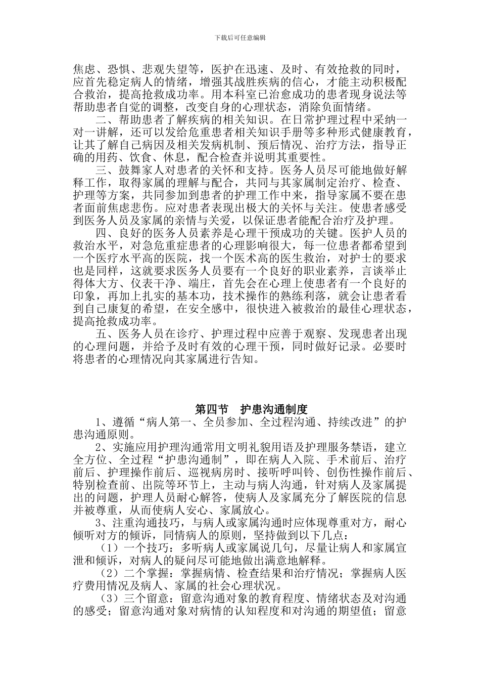 19、护理相关制度_第2页