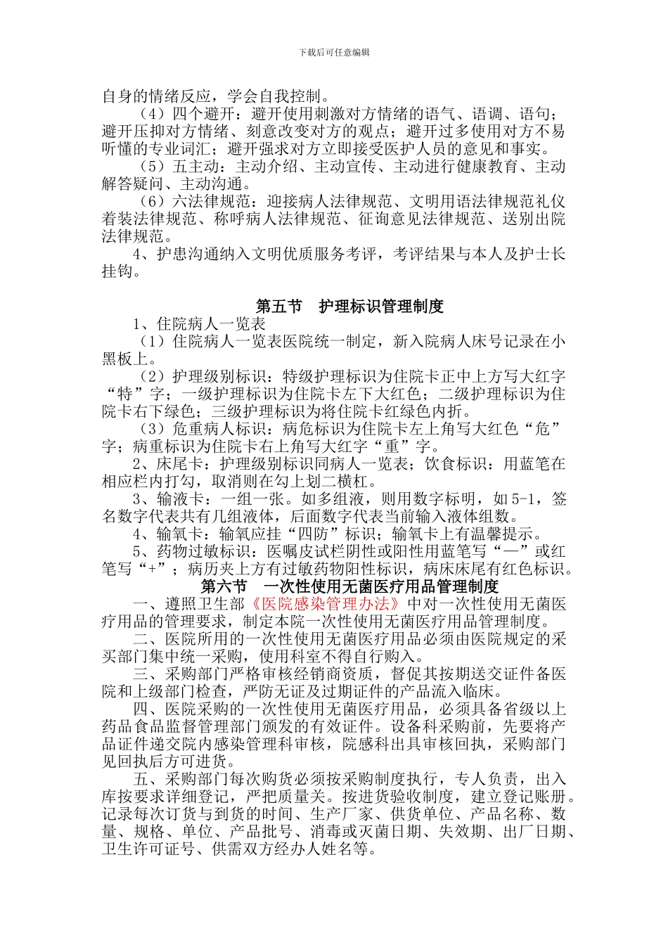 19、护理相关制度_第3页