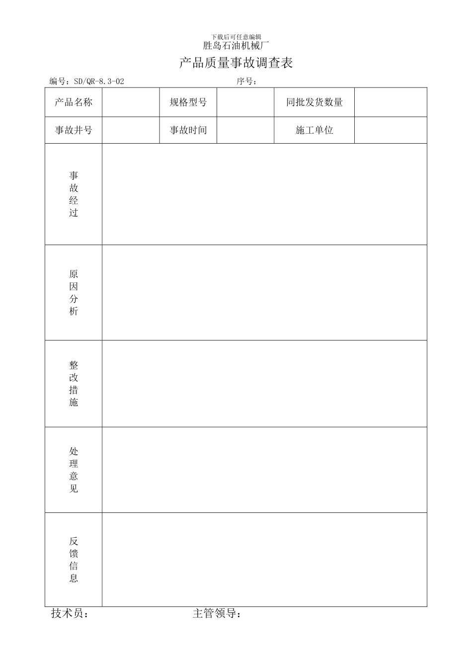 19不合格品控制程序9_第3页