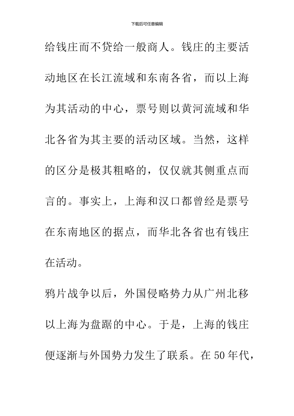 19世纪后半期中国钱庄的买办化_第2页