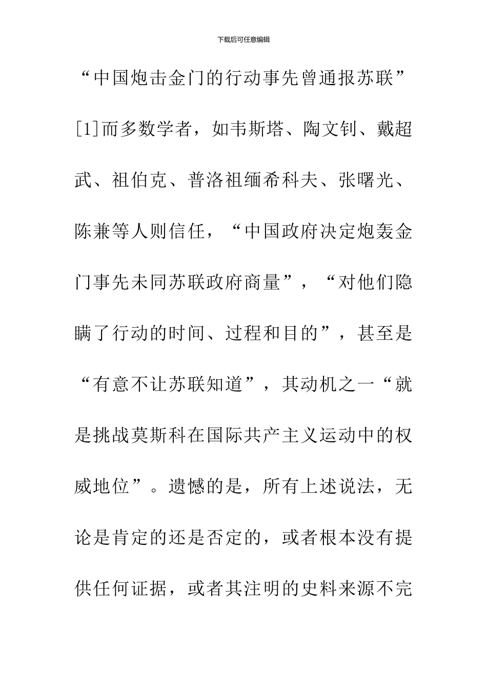 1958年炮击金门前中国是否告知苏联？_第2页