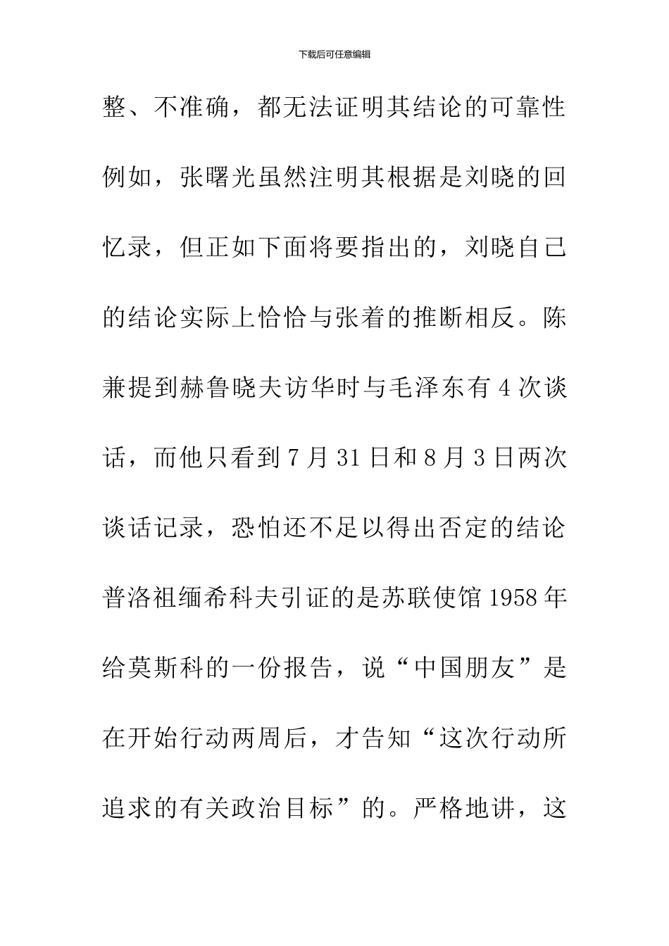 1958年炮击金门前中国是否告知苏联？_第3页