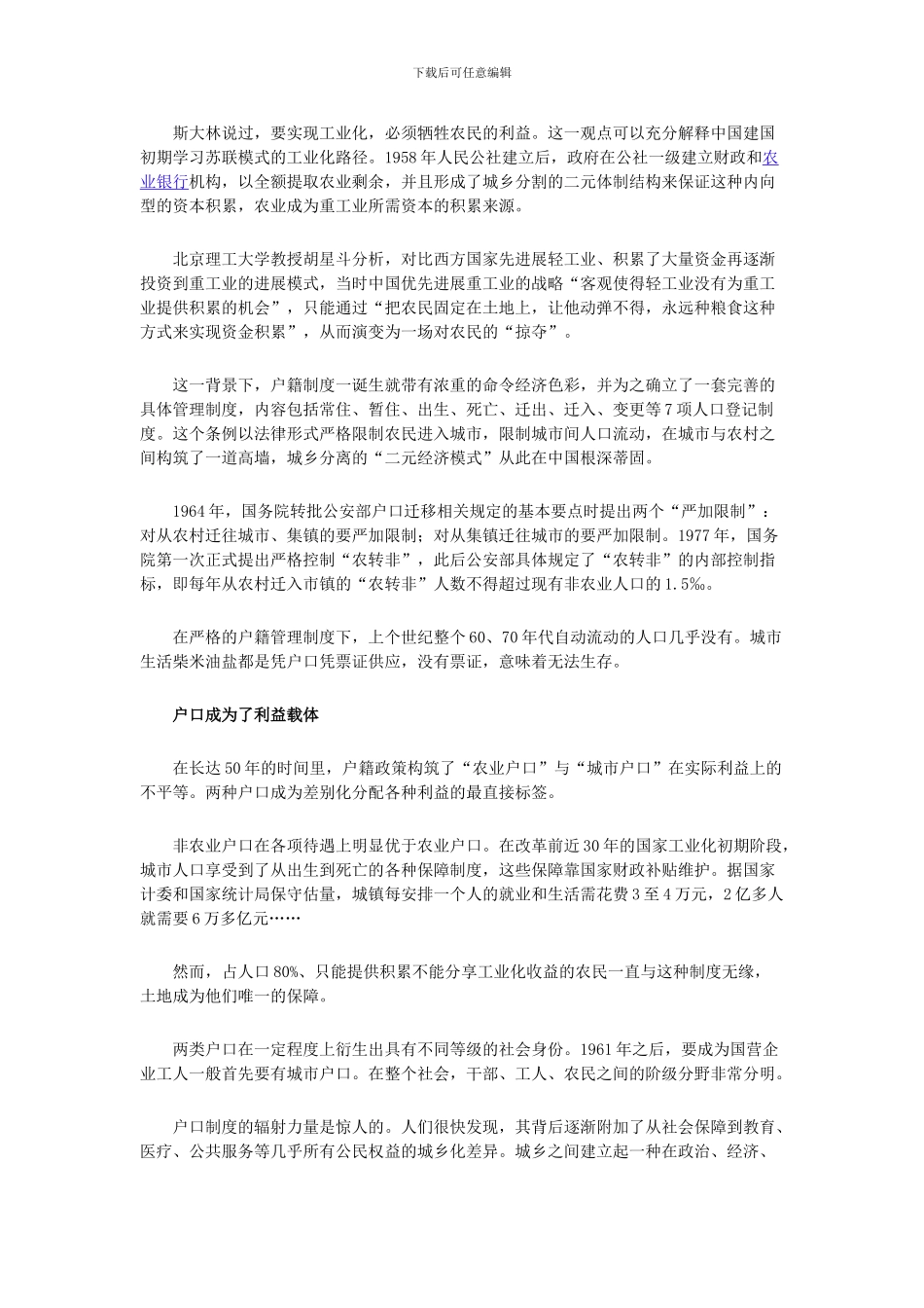 1958年城乡二元户籍制度确立_第2页