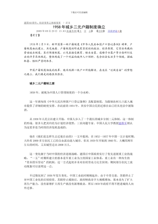 1958年城乡二元户籍制度确立