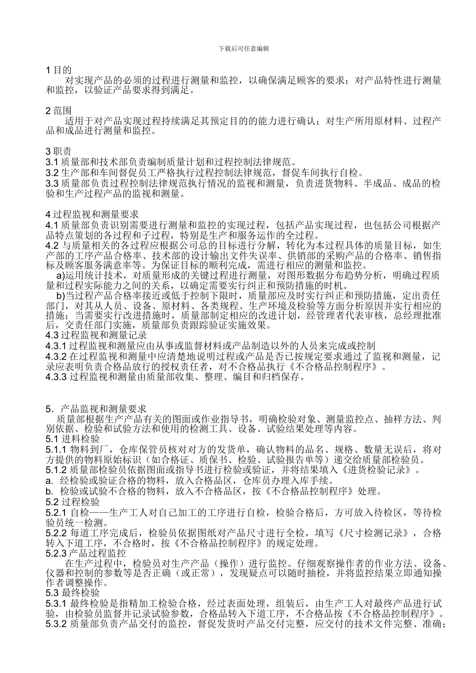 19产品检验和试验控制程序_第1页