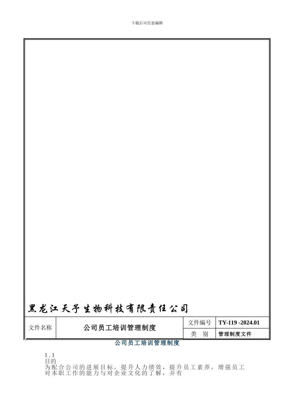 19人员培训制度_第1页