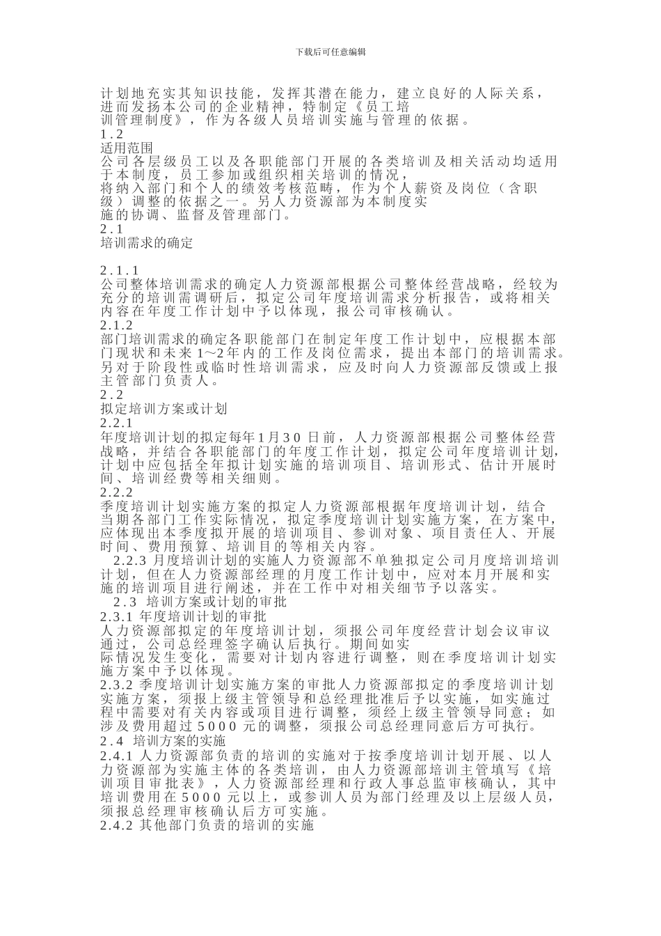 19人员培训制度_第2页