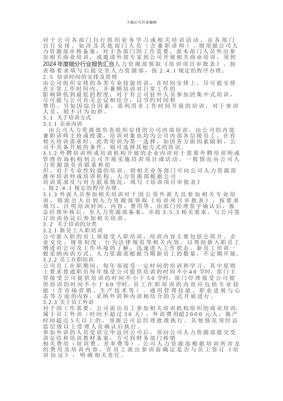 19人员培训制度_第3页