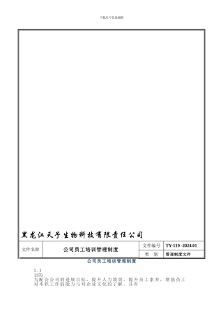 19人员培训制度