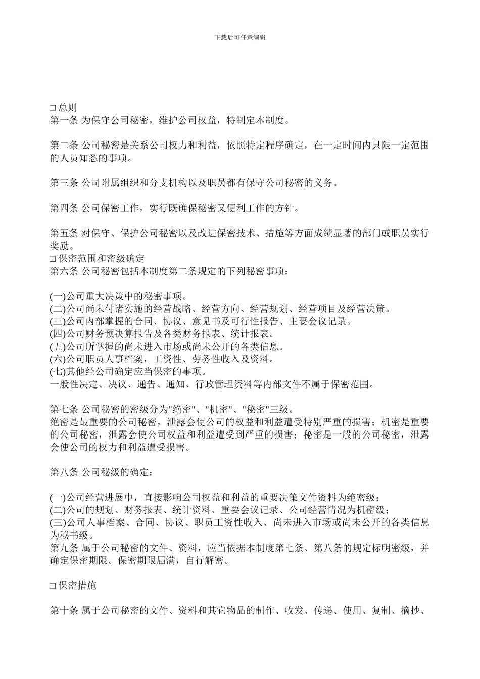 19保密管理制度_第1页