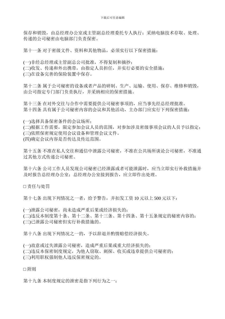 19保密管理制度_第2页