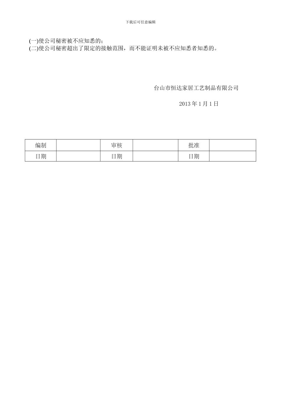 19保密管理制度_第3页