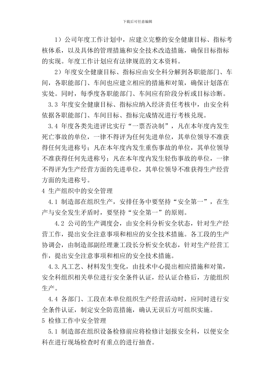 19安全生产“五同时”管理制度_第2页