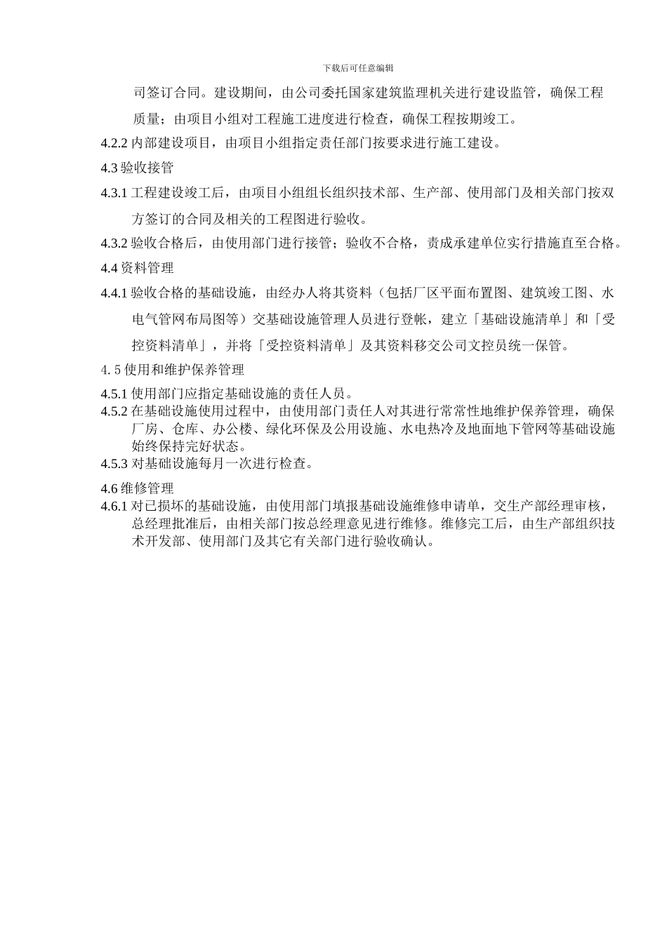 19基础设施管理制度_第2页