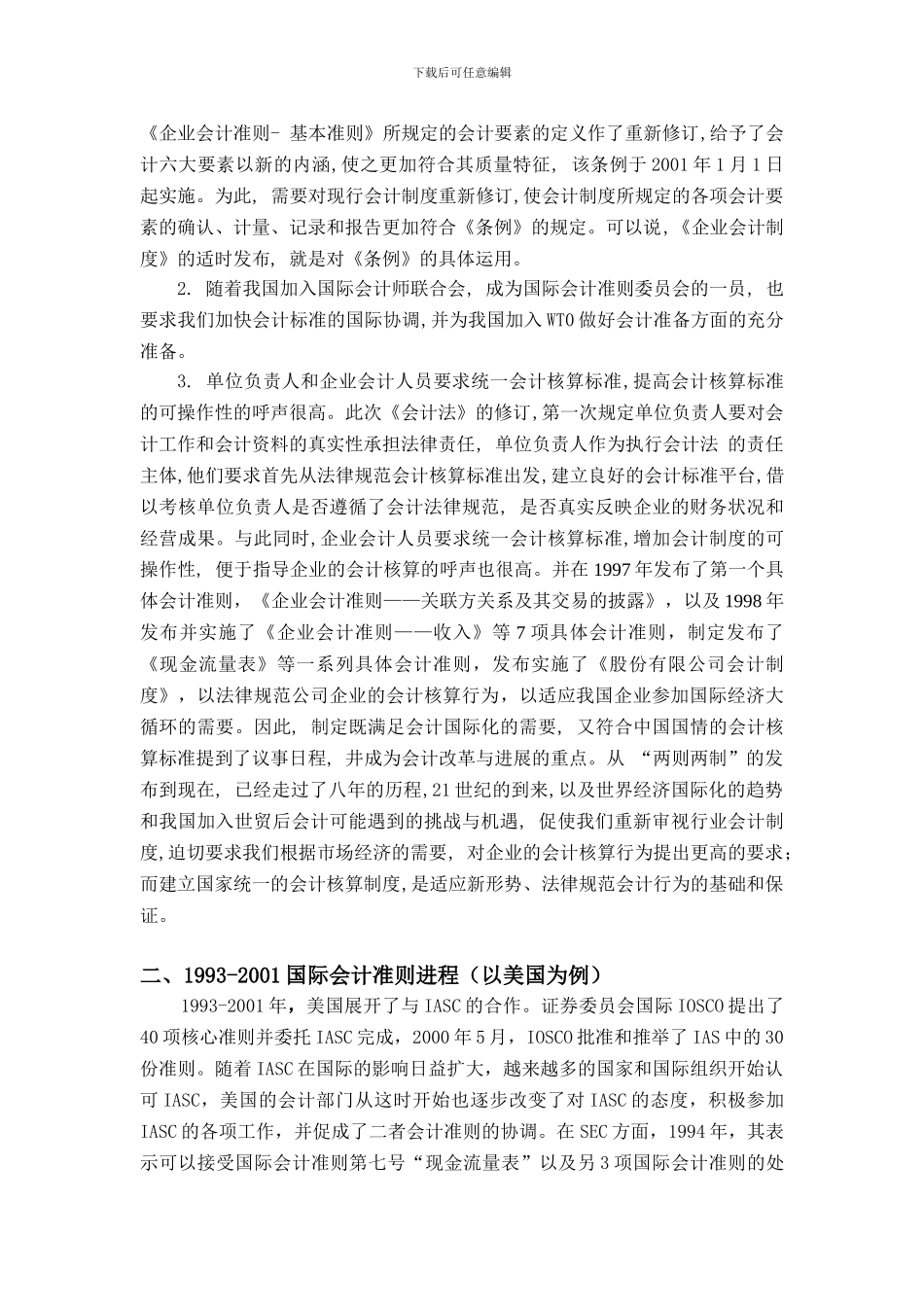 1993-2001年我国会计制度的改革问题_第3页