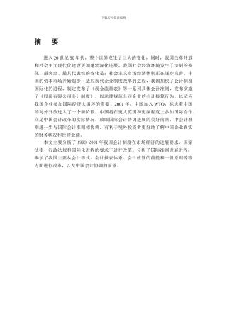 1993-2001年我国会计制度的改革问题