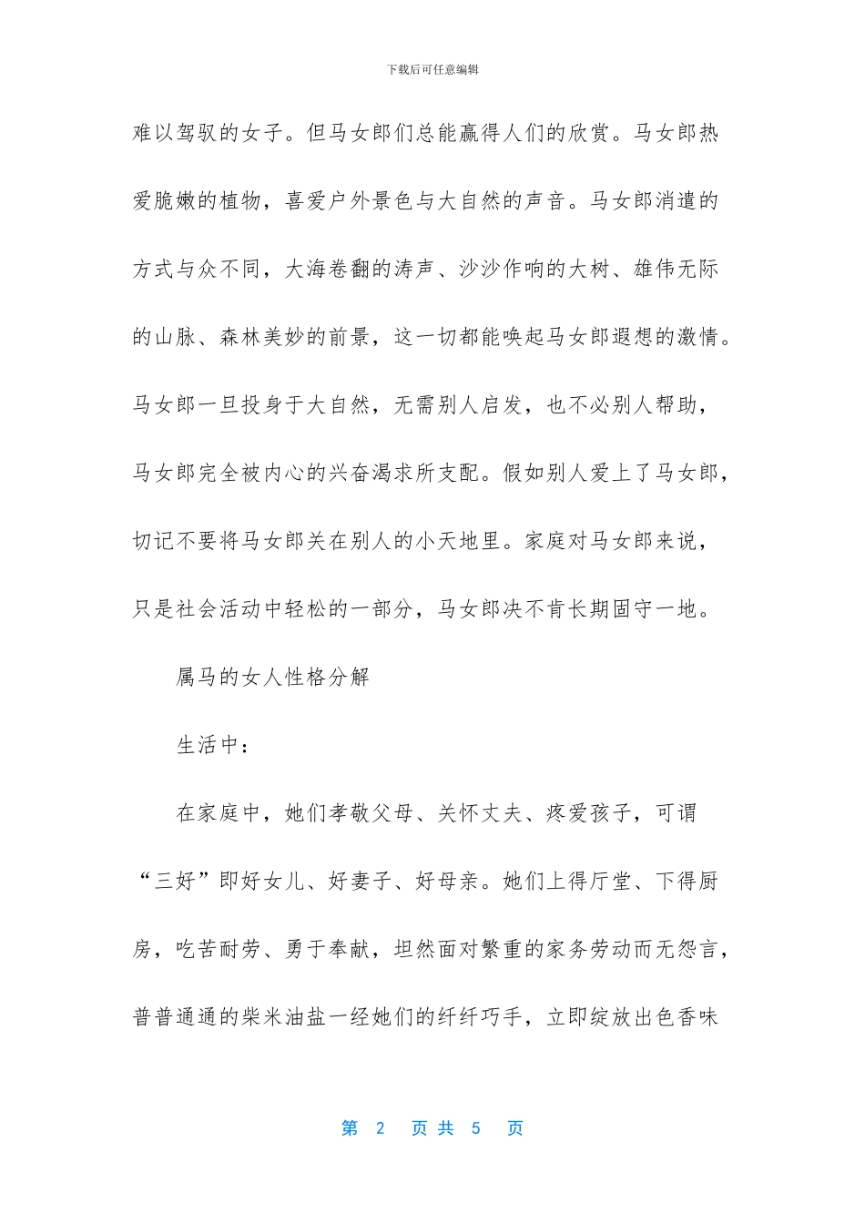 1993属鸡男性格脾气_第2页